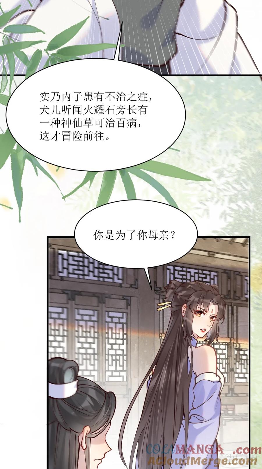 鬼医凤九 第590话 595 火山林 第9页