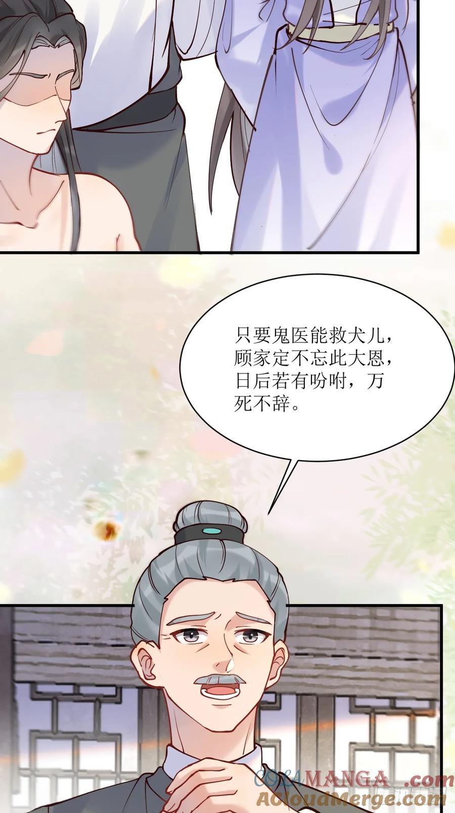 鬼医凤九 第590话 595 火山林 第11页