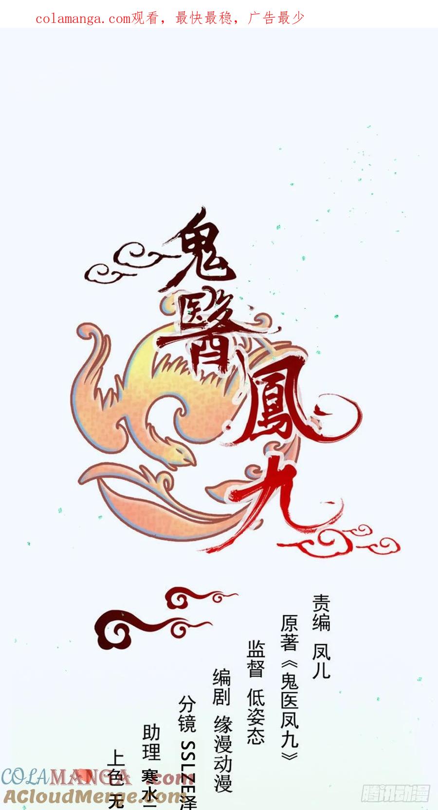 鬼医凤九 第590话 595 火山林 第1页