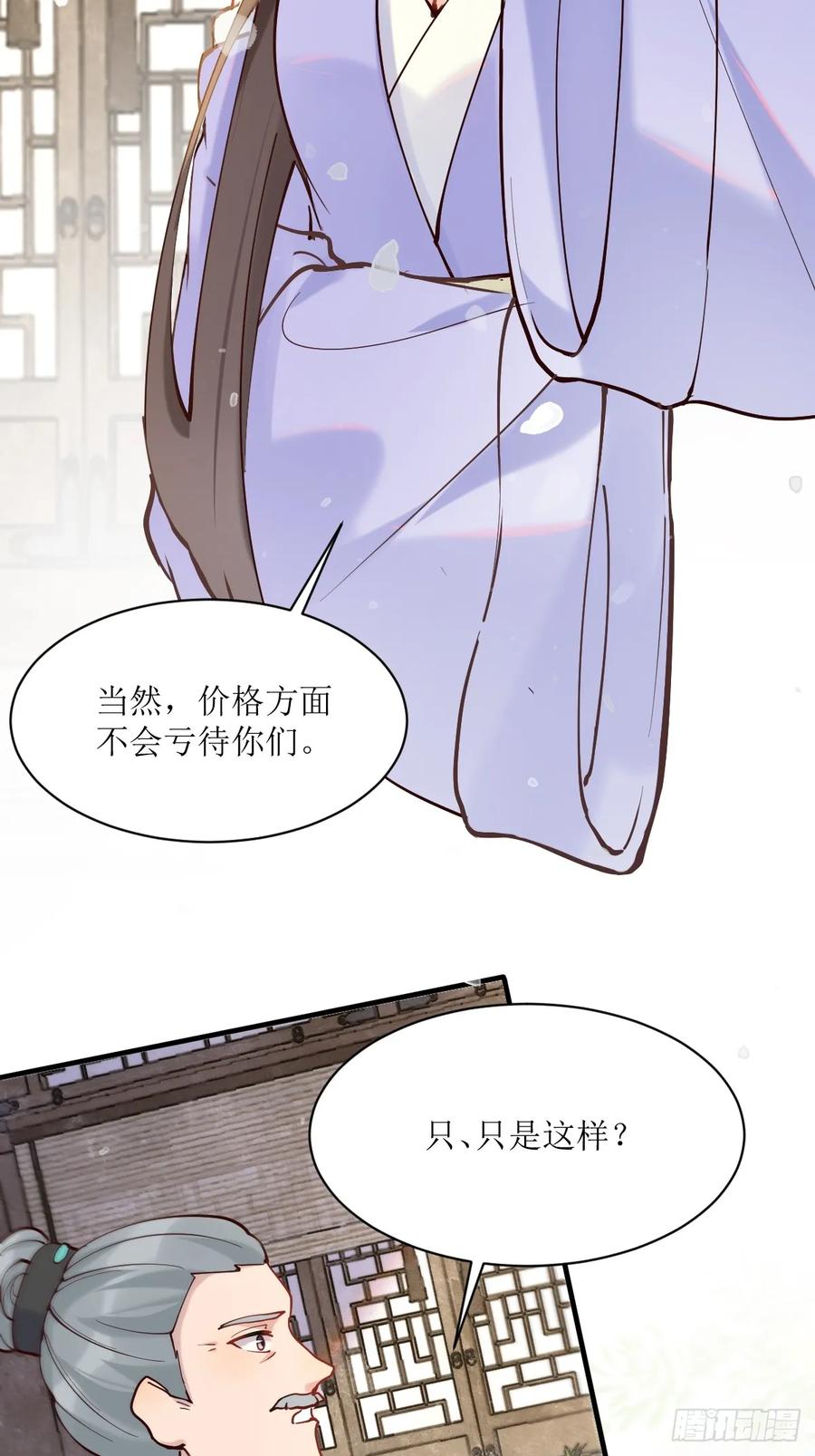 鬼医凤九 第590话 595 火山林 第20页