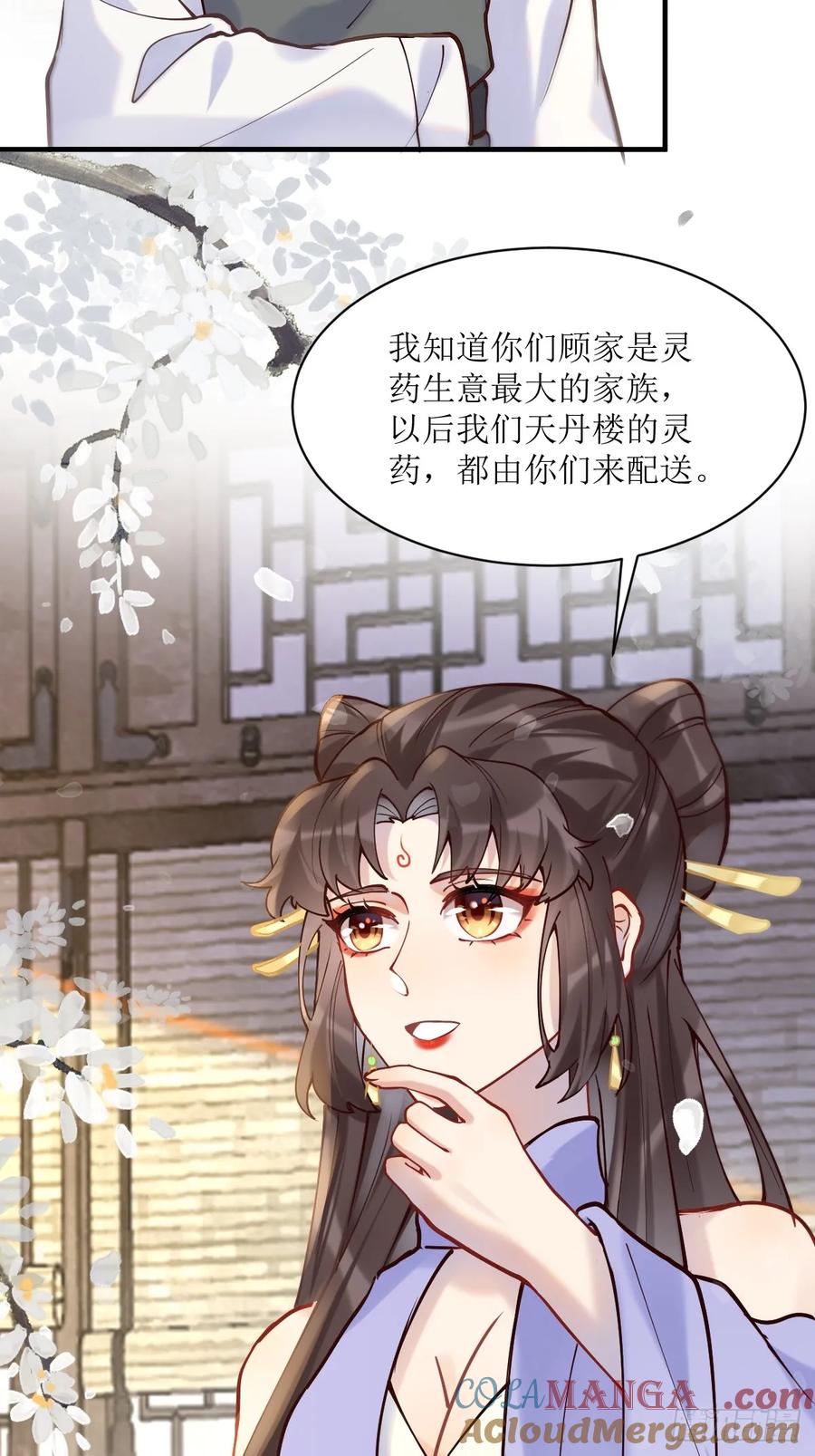 鬼医凤九 第590话 595 火山林 第19页
