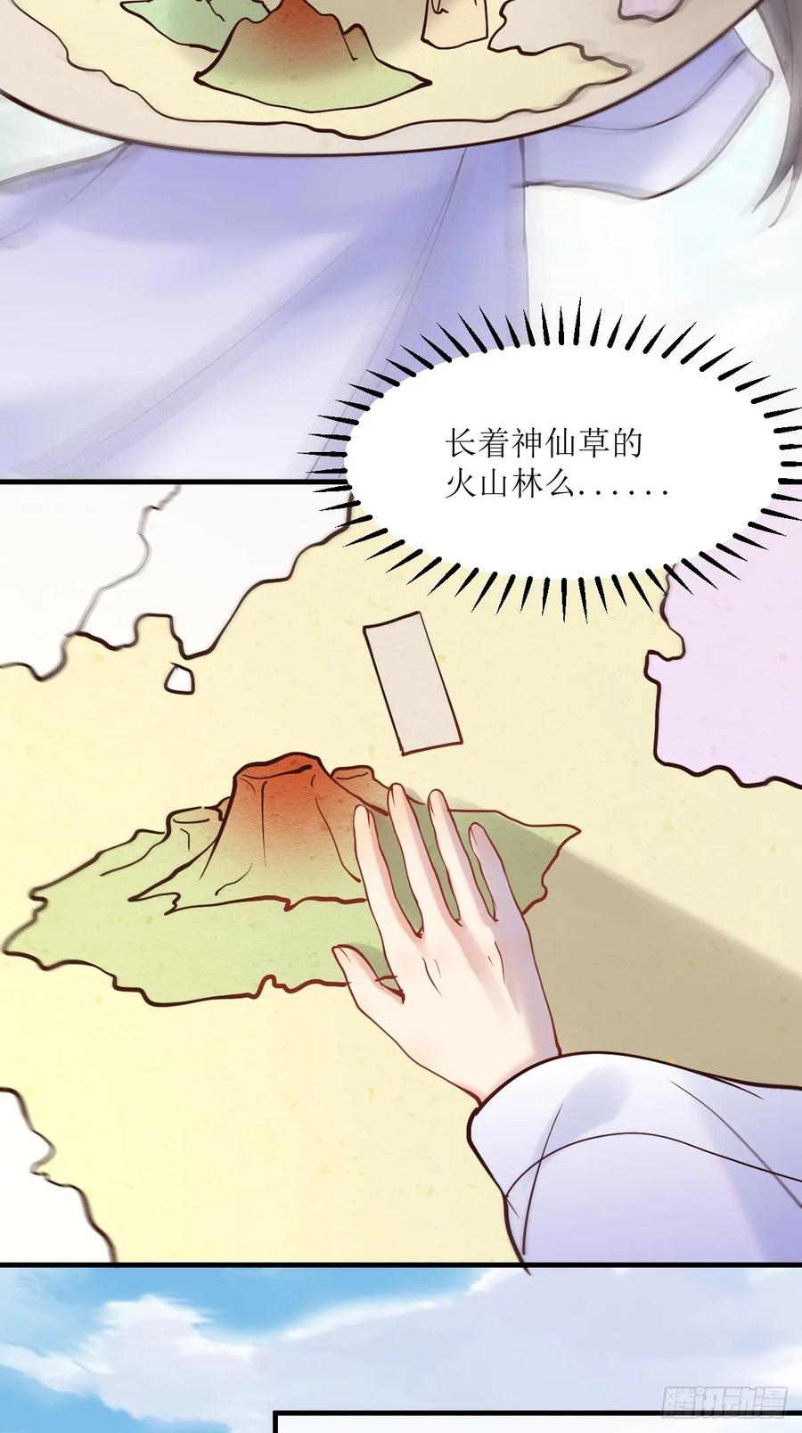 鬼医凤九 第590话 595 火山林 第36页