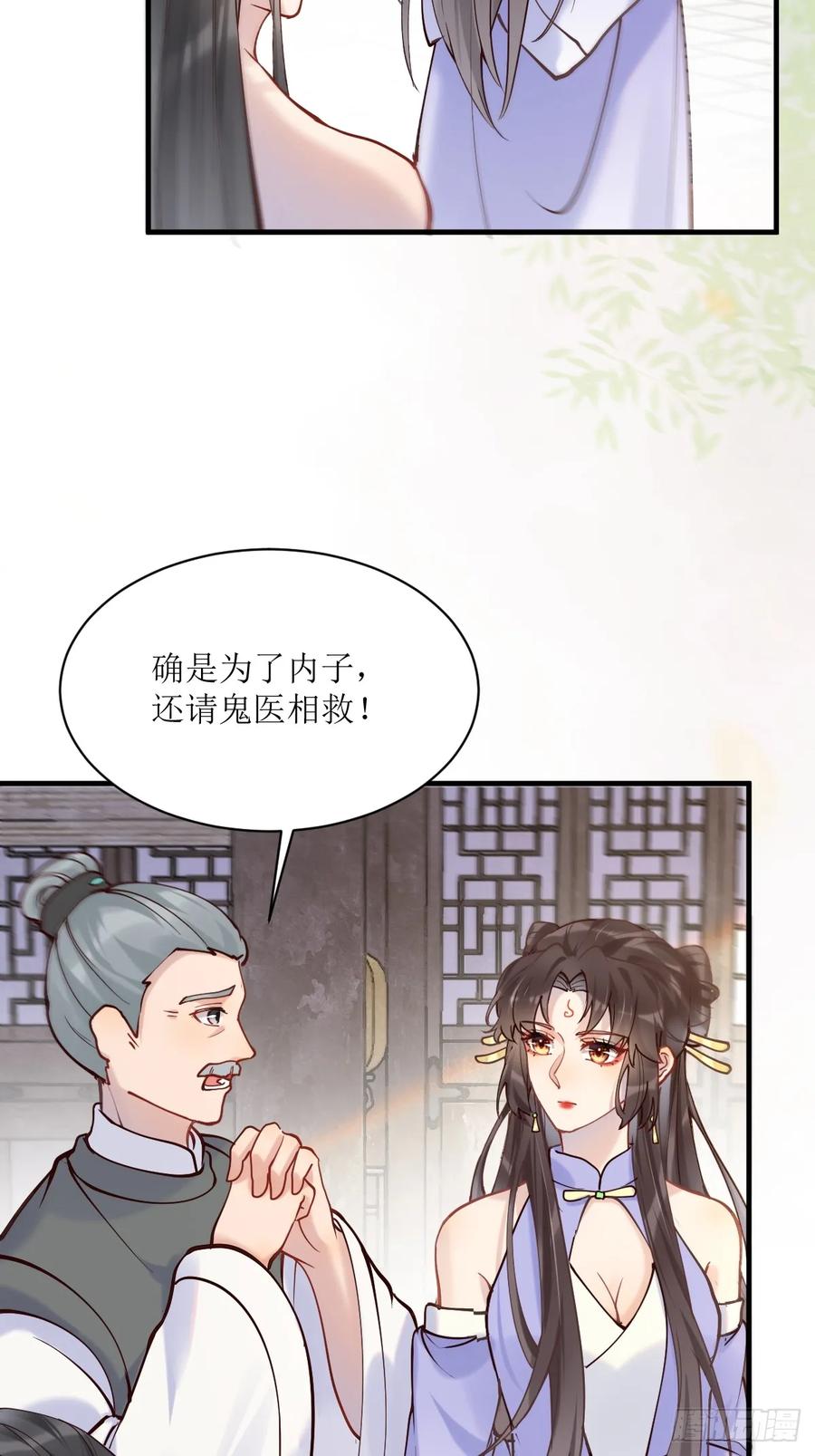 鬼医凤九 第590话 595 火山林 第10页
