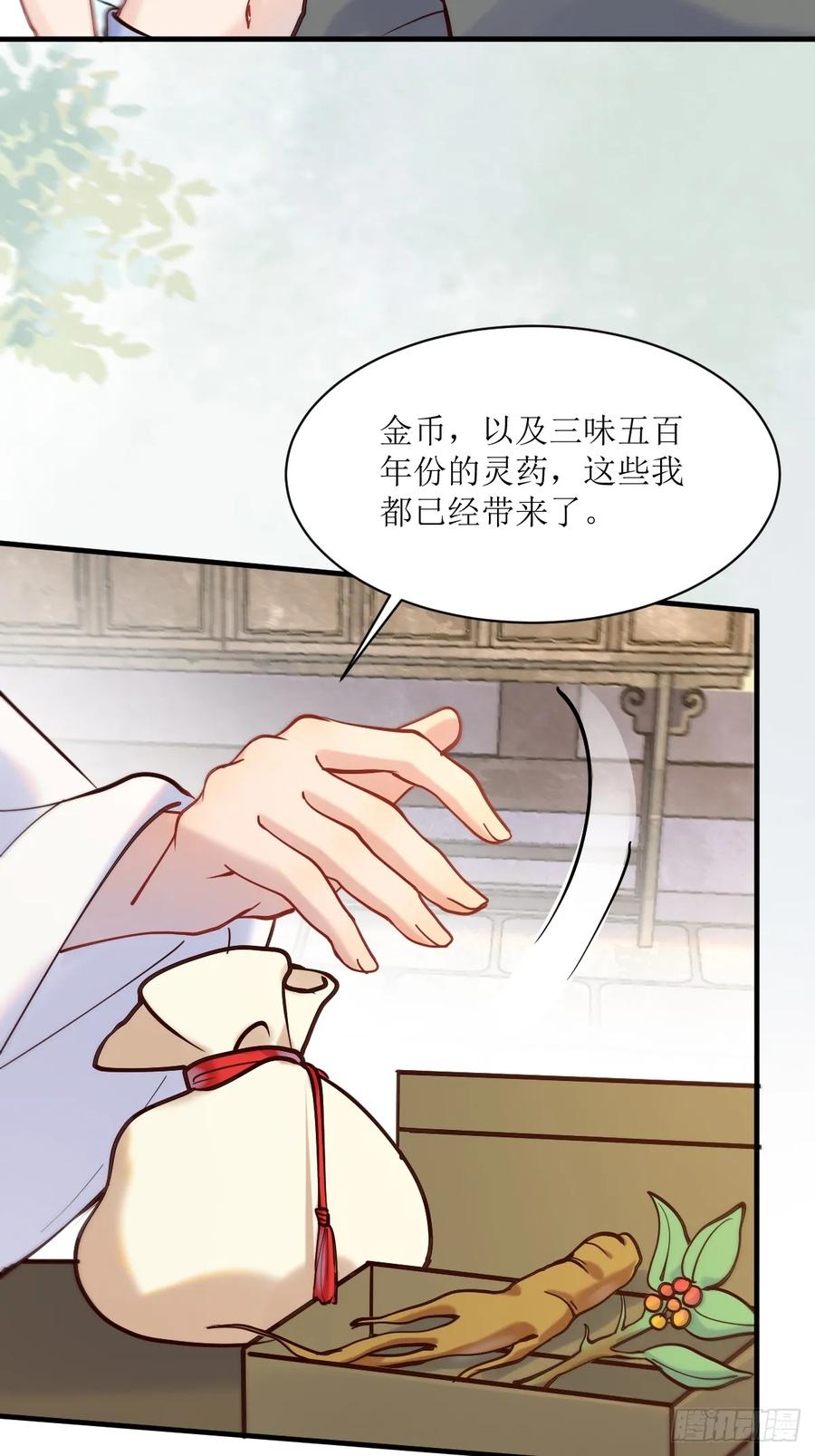 鬼医凤九 第590话 595 火山林 第14页