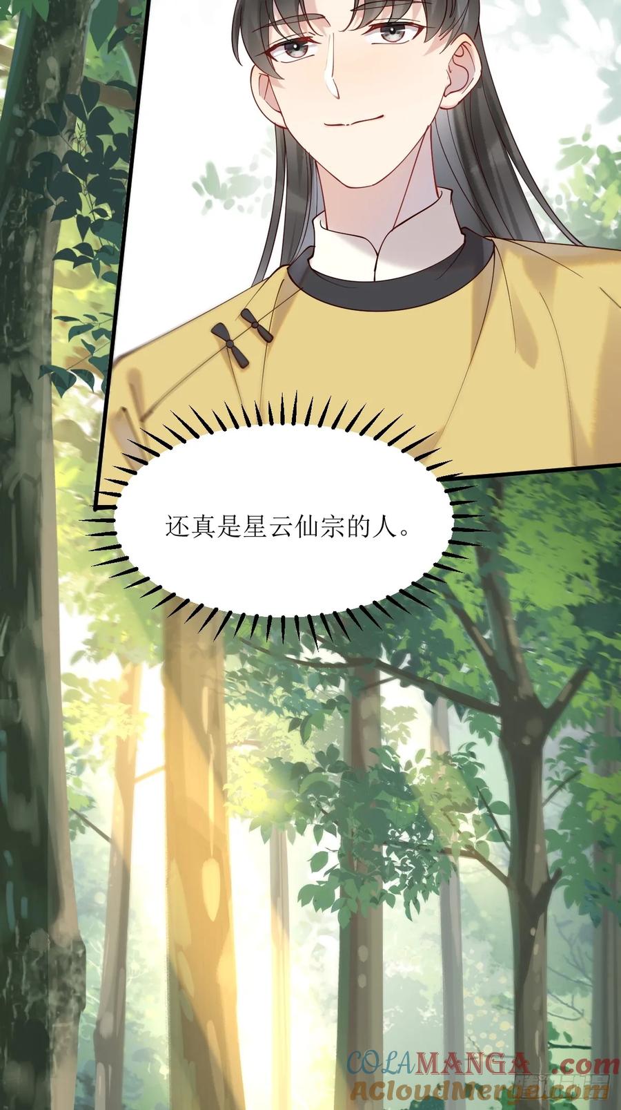 鬼医凤九 第591话 596 鱼目混珠 第33页
