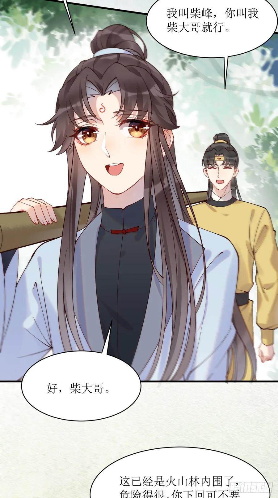 鬼医凤九 第591话 596 鱼目混珠 第26页