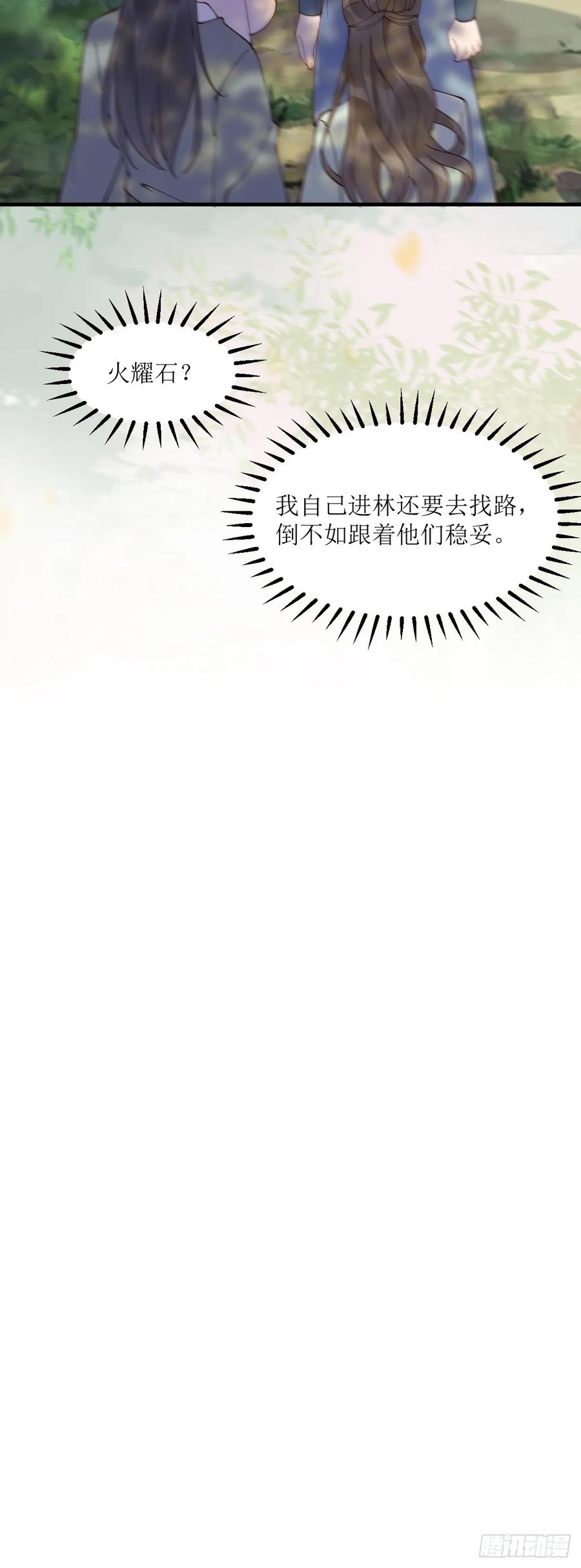 鬼医凤九 第591话 596 鱼目混珠 第12页