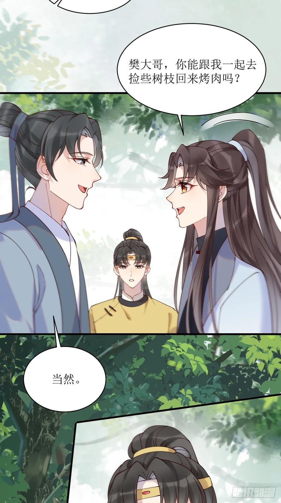 鬼医凤九 第591话 596 鱼目混珠 第32页