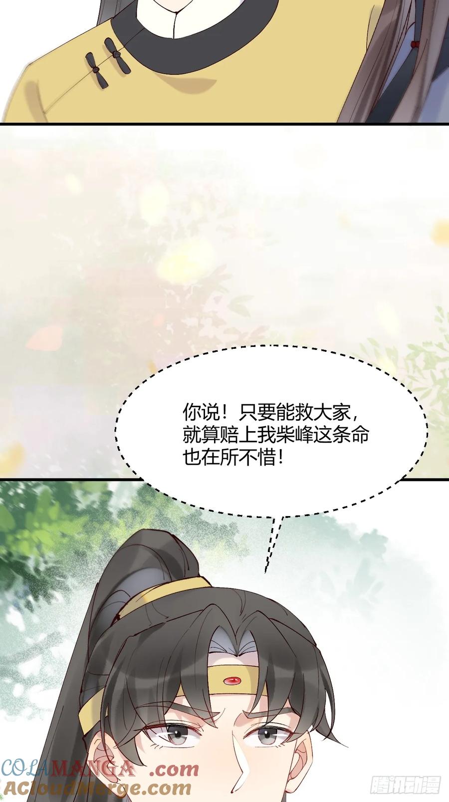 鬼医凤九 第592话 597 蝎子佣兵团 第42页