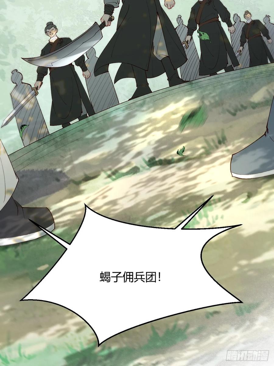 鬼医凤九 第592话 597 蝎子佣兵团 第23页