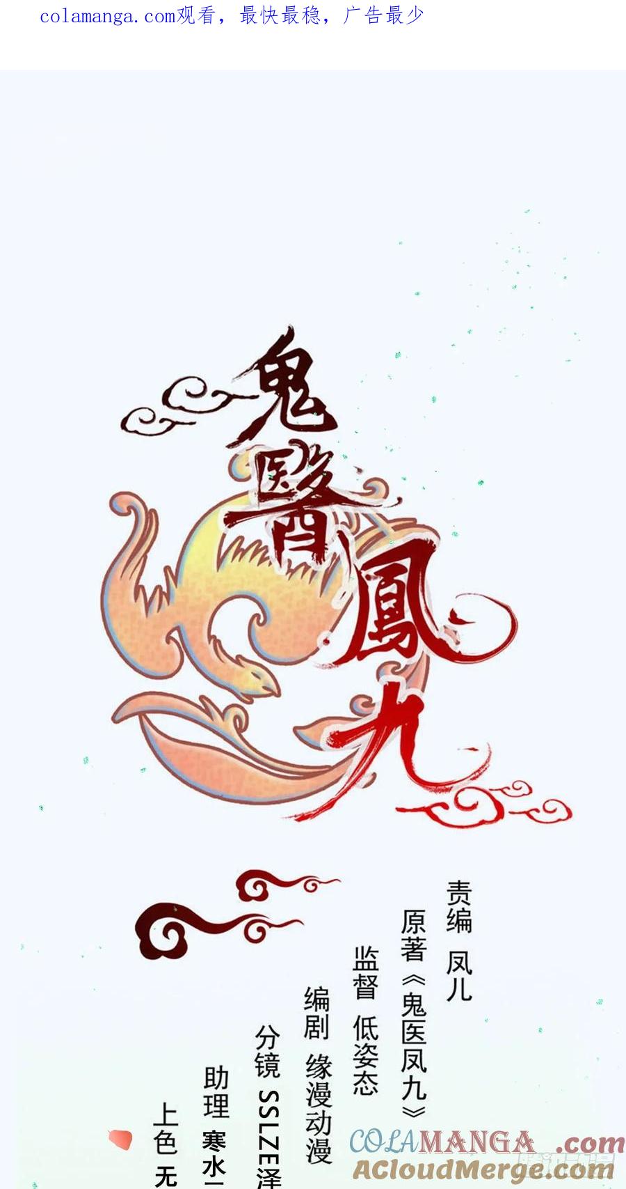 鬼医凤九 第592话 597 蝎子佣兵团 第1页