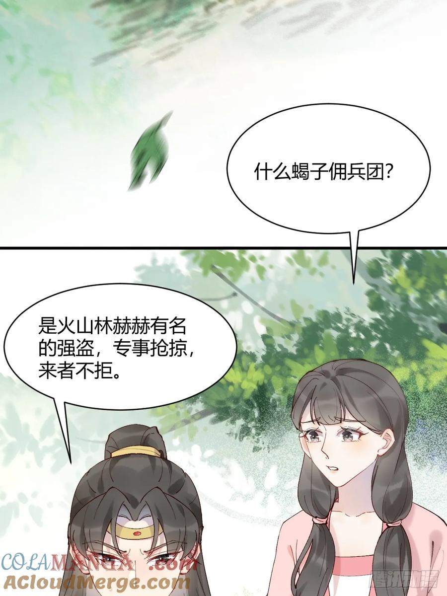 鬼医凤九 第592话 597 蝎子佣兵团 第24页