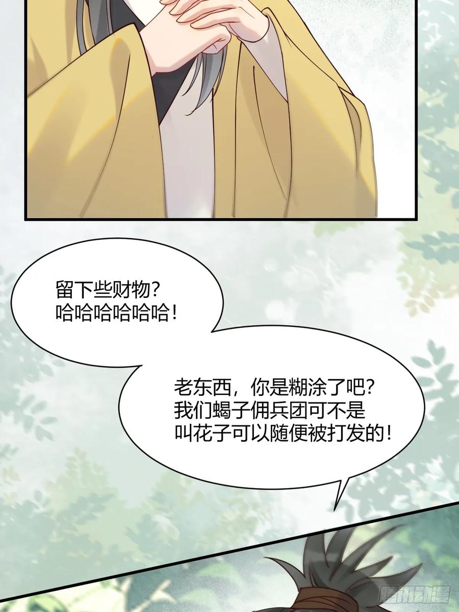 鬼医凤九 第593话 598 是小九 第8页