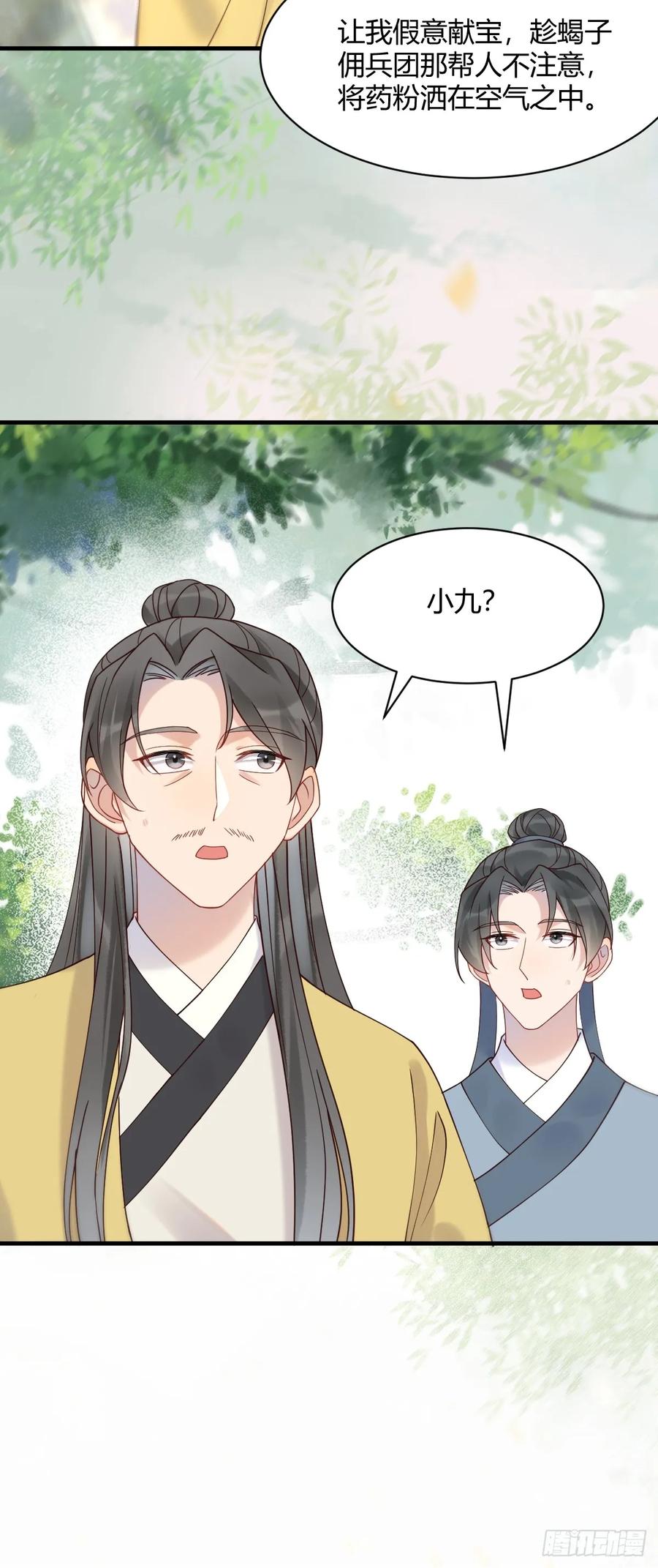 鬼医凤九 第593话 598 是小九 第50页
