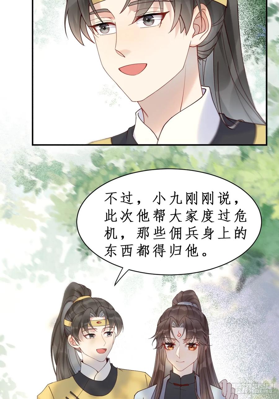 鬼医凤九 第594话 599 分外眼红 第5页