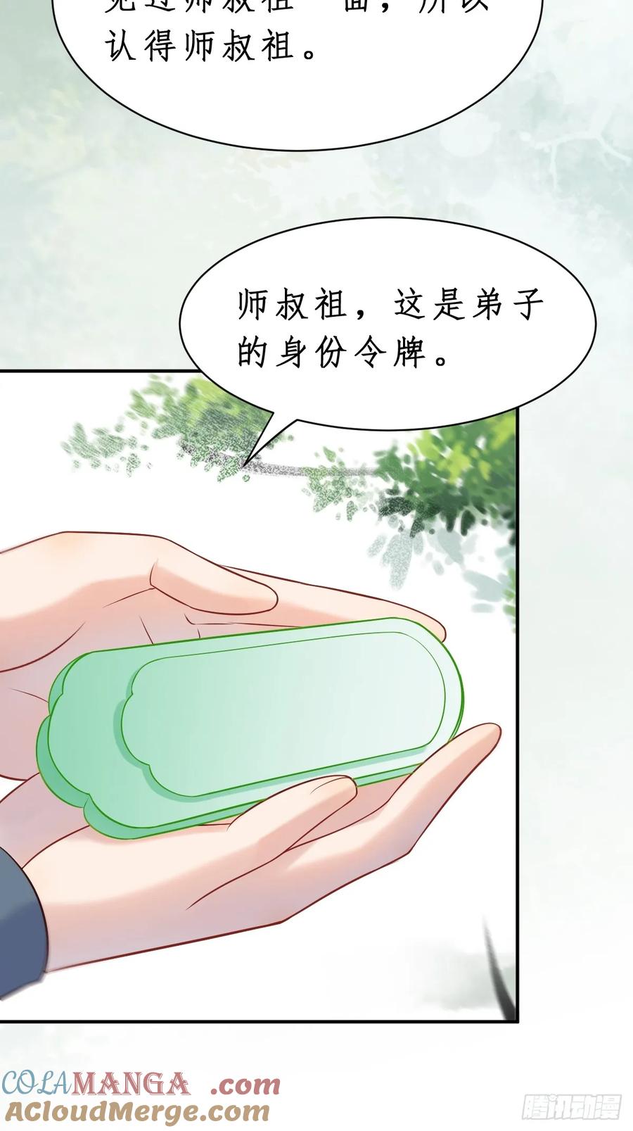 鬼医凤九 第594话 599 分外眼红 第36页