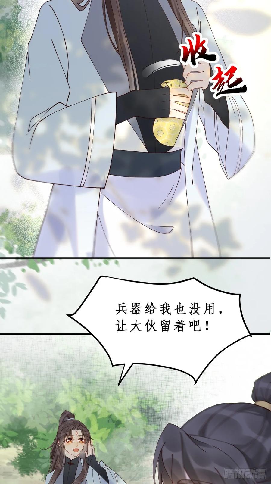 鬼医凤九 第594话 599 分外眼红 第14页
