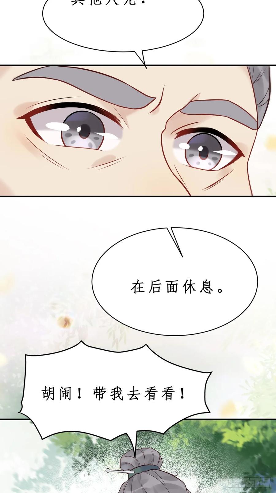 鬼医凤九 第594话 599 分外眼红 第40页