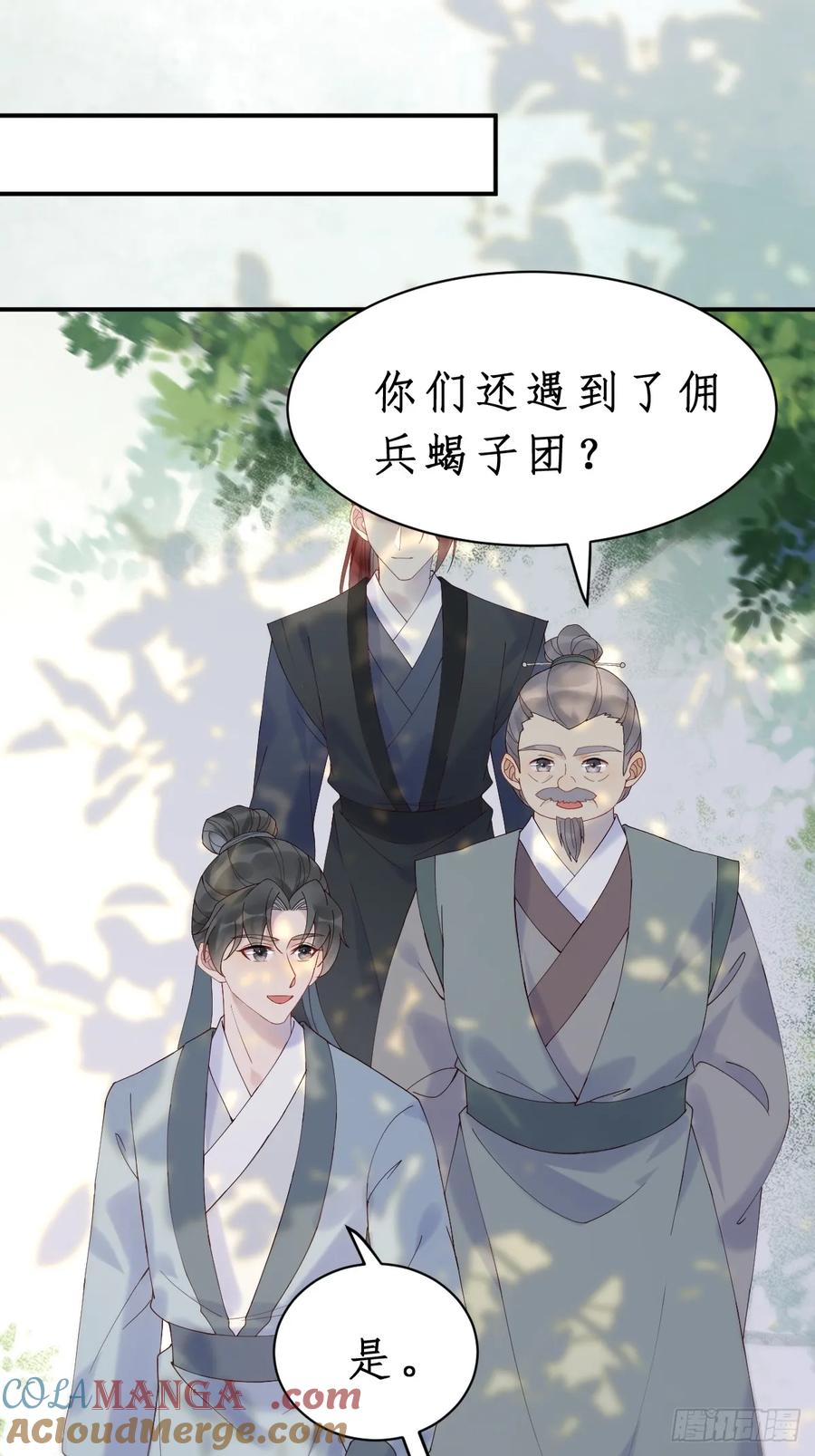 鬼医凤九 第594话 599 分外眼红 第42页