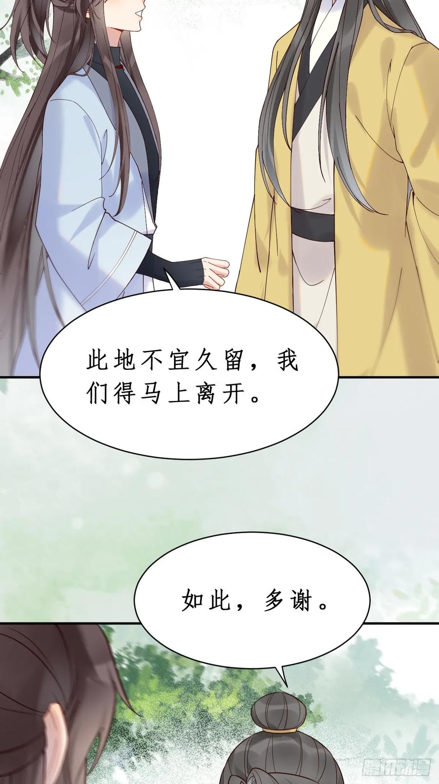 鬼医凤九 第594话 599 分外眼红 第17页