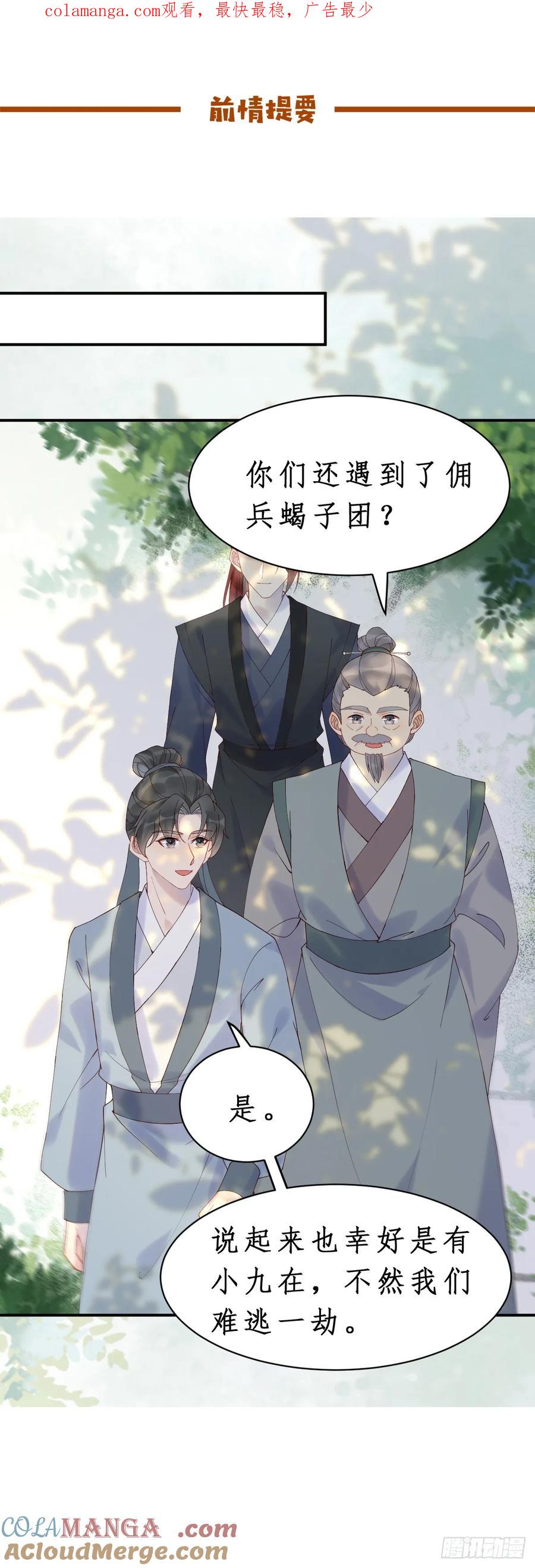 鬼医凤九 第595话 600 小混蛋 第1页