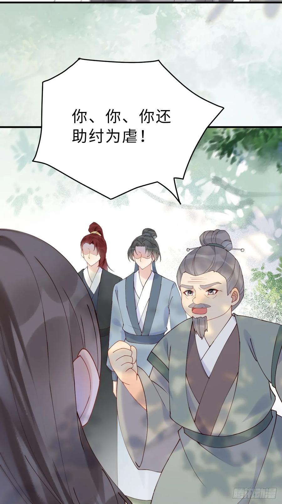 鬼医凤九 第595话 600 小混蛋 第8页