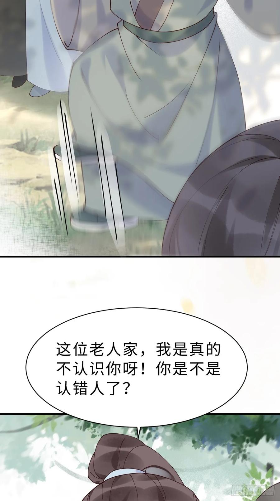 鬼医凤九 第595话 600 小混蛋 第11页