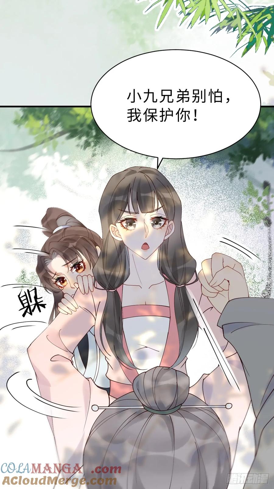 鬼医凤九 第595话 600 小混蛋 第7页