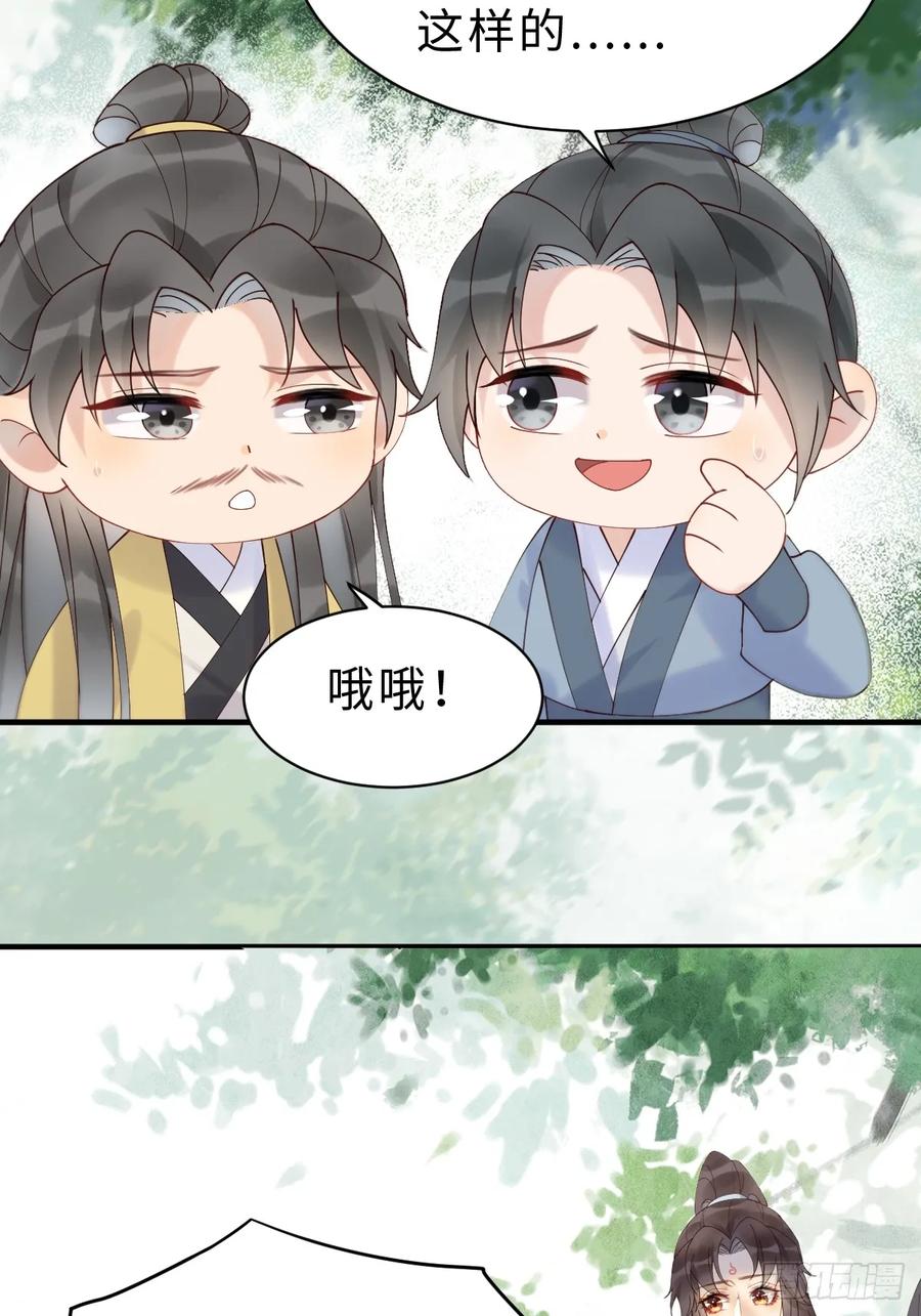 鬼医凤九 第595话 600 小混蛋 第18页