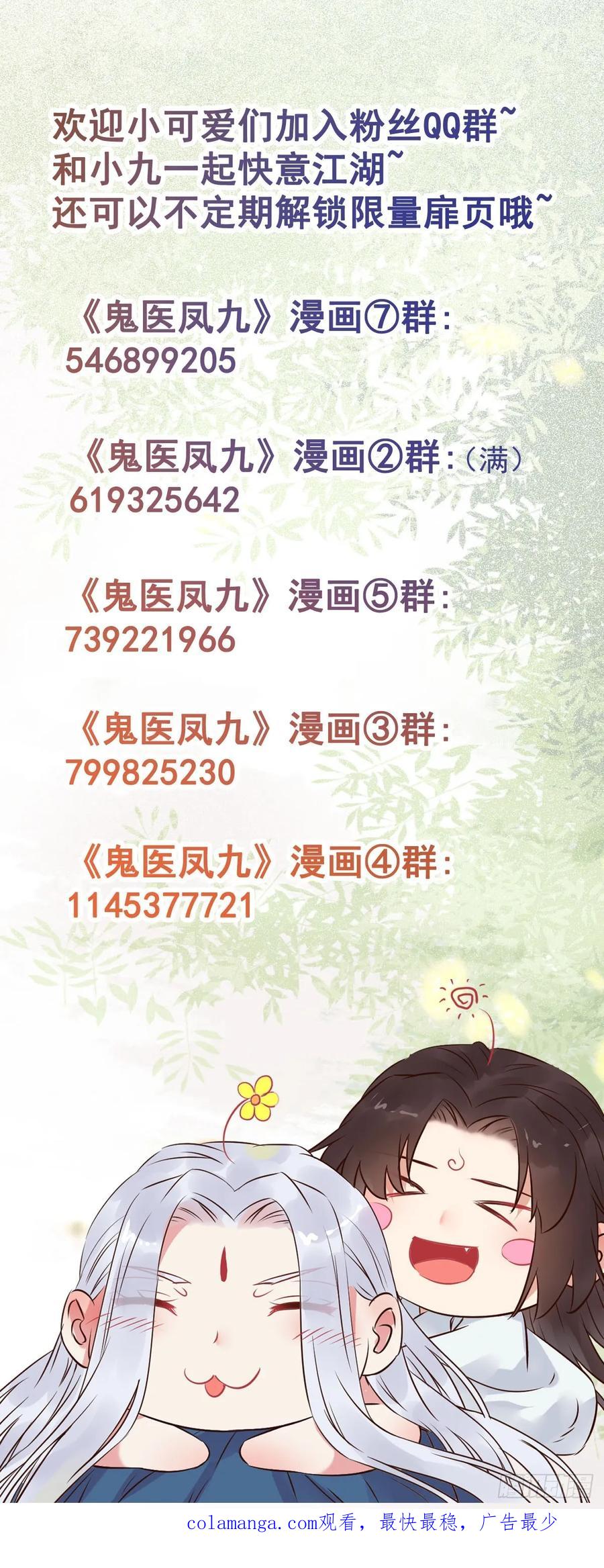 鬼医凤九 第596话 601 蠢蛋 第38页