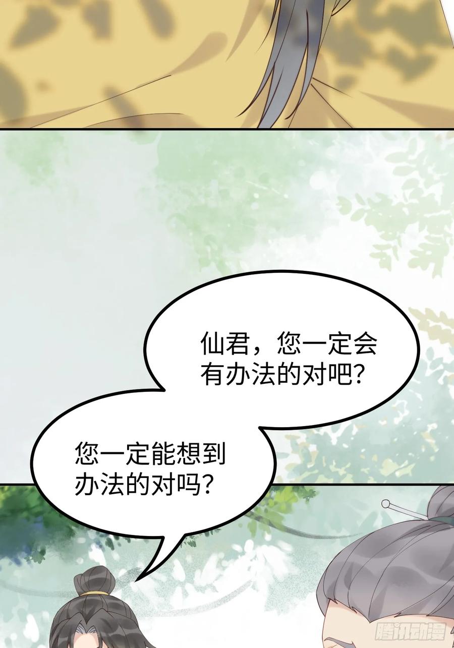 鬼医凤九 第596话 601 蠢蛋 第32页