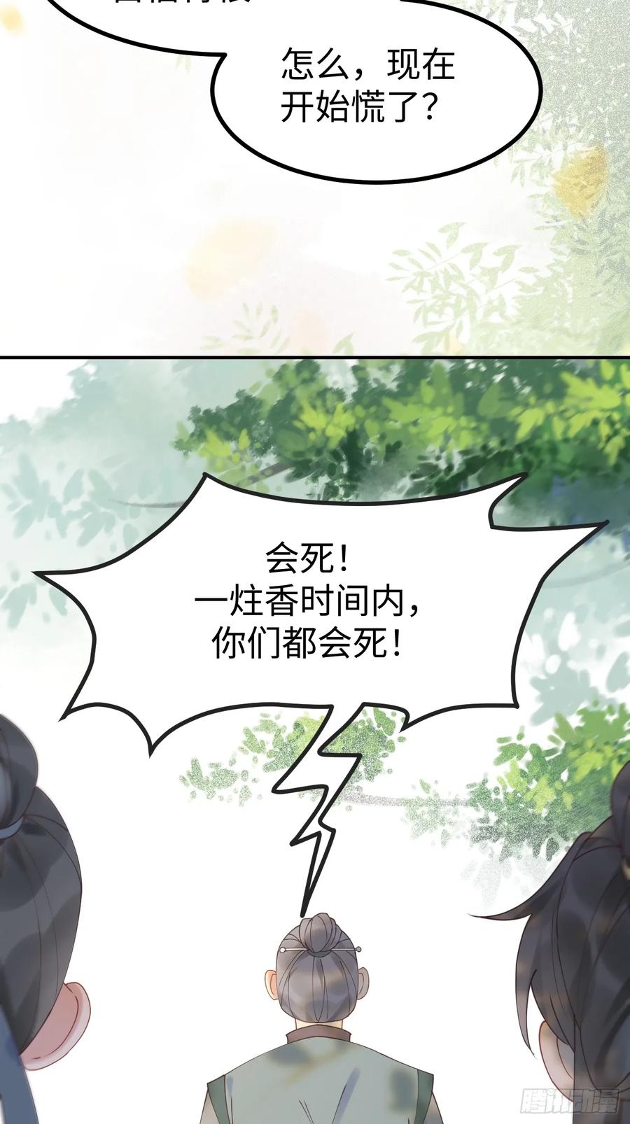 鬼医凤九 第596话 601 蠢蛋 第28页