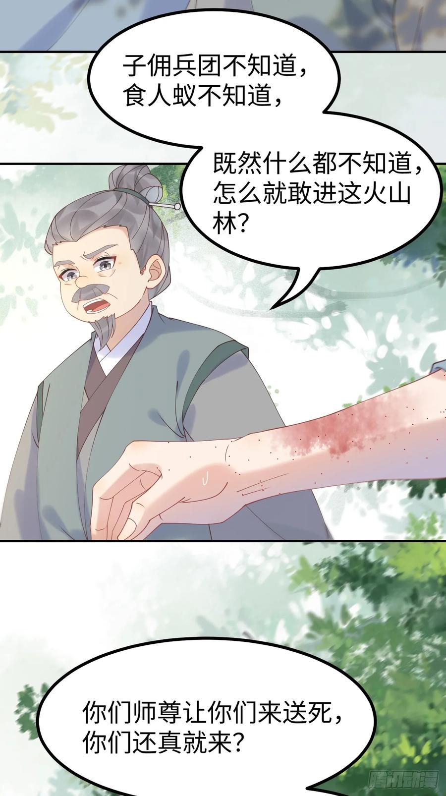 鬼医凤九 第596话 601 蠢蛋 第24页