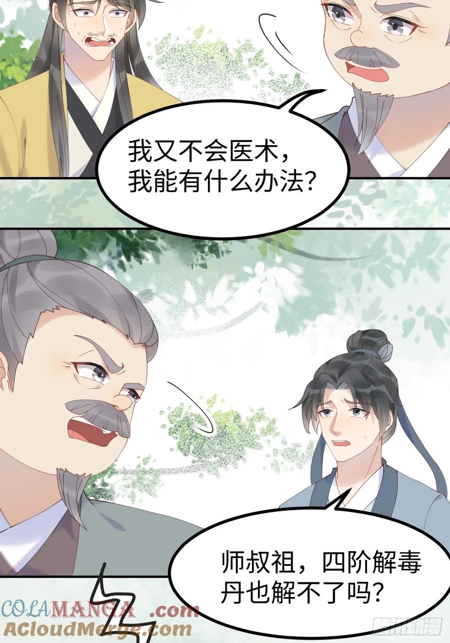鬼医凤九 第596话 601 蠢蛋 第33页