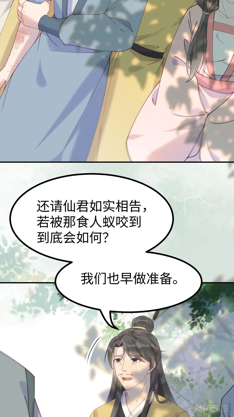鬼医凤九 第596话 601 蠢蛋 第26页