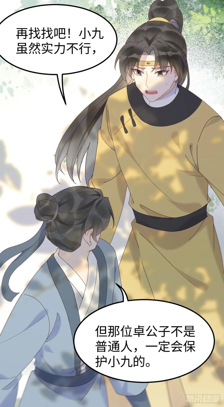 鬼医凤九 第597话 602 先见之明 第12页