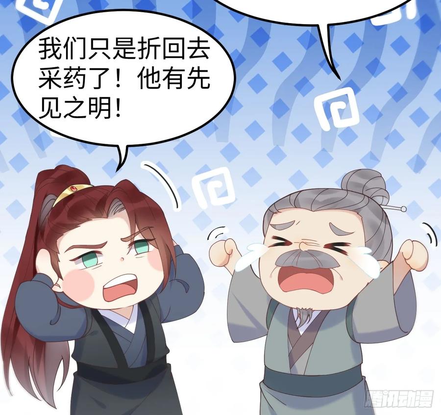 鬼医凤九 第597话 602 先见之明 第42页
