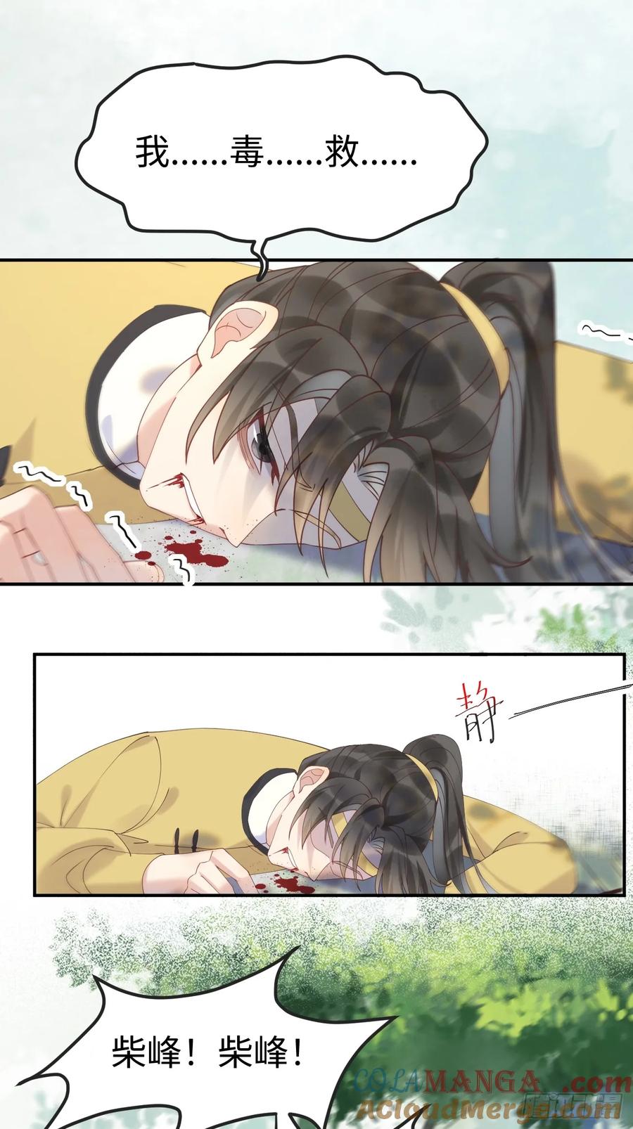 鬼医凤九 第597话 602 先见之明 第19页