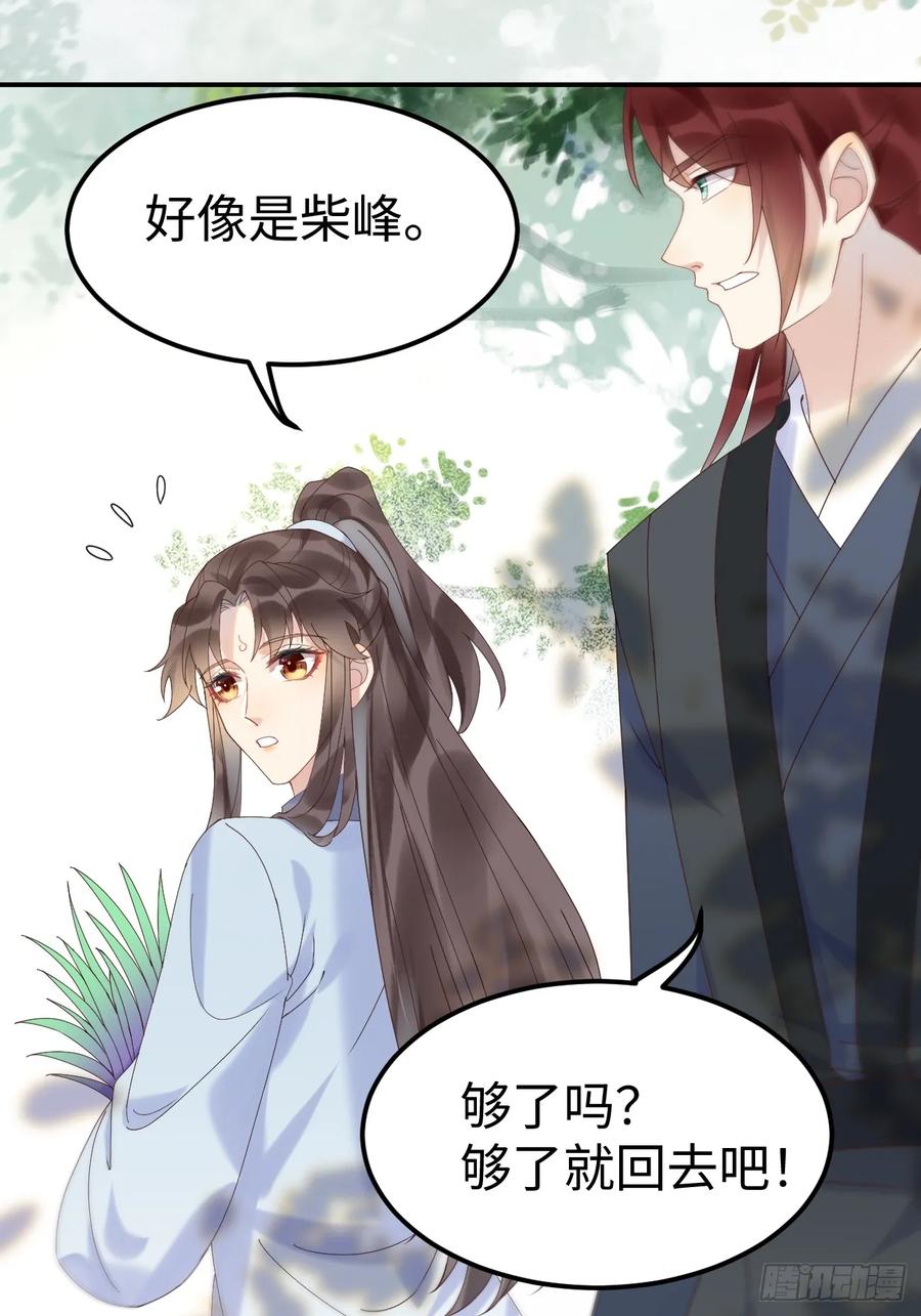 鬼医凤九 第597话 602 先见之明 第8页