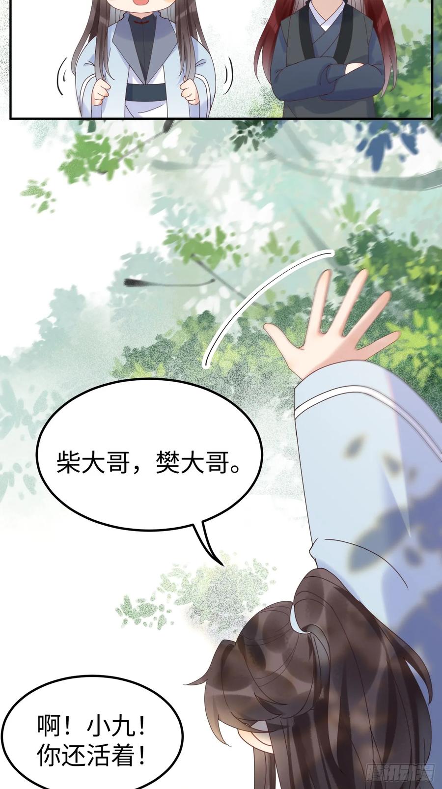 鬼医凤九 第597话 602 先见之明 第14页