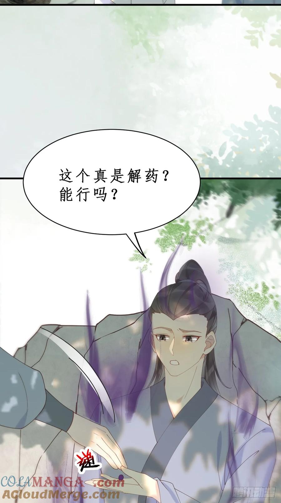 鬼医凤九 第598话 603 解毒 第7页