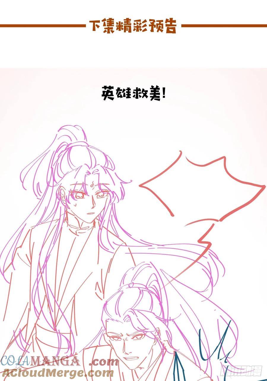 鬼医凤九 第598话 603 解毒 第43页