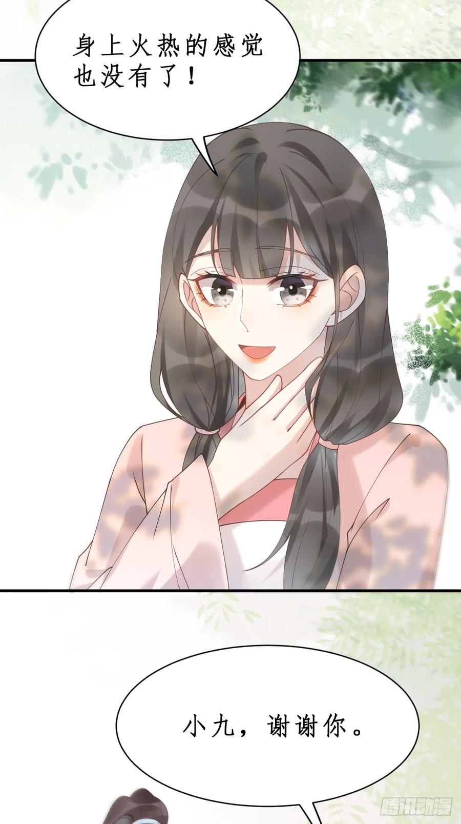 鬼医凤九 第598话 603 解毒 第11页