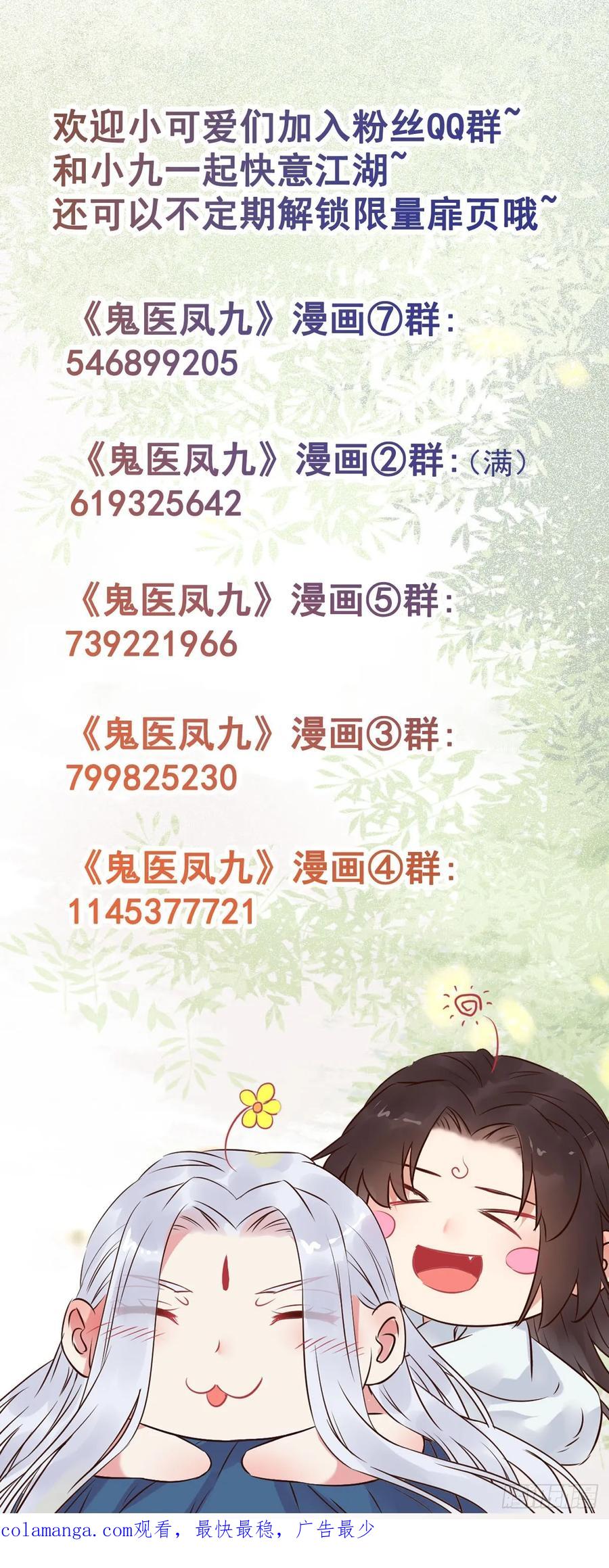 鬼医凤九 第598话 603 解毒 第45页