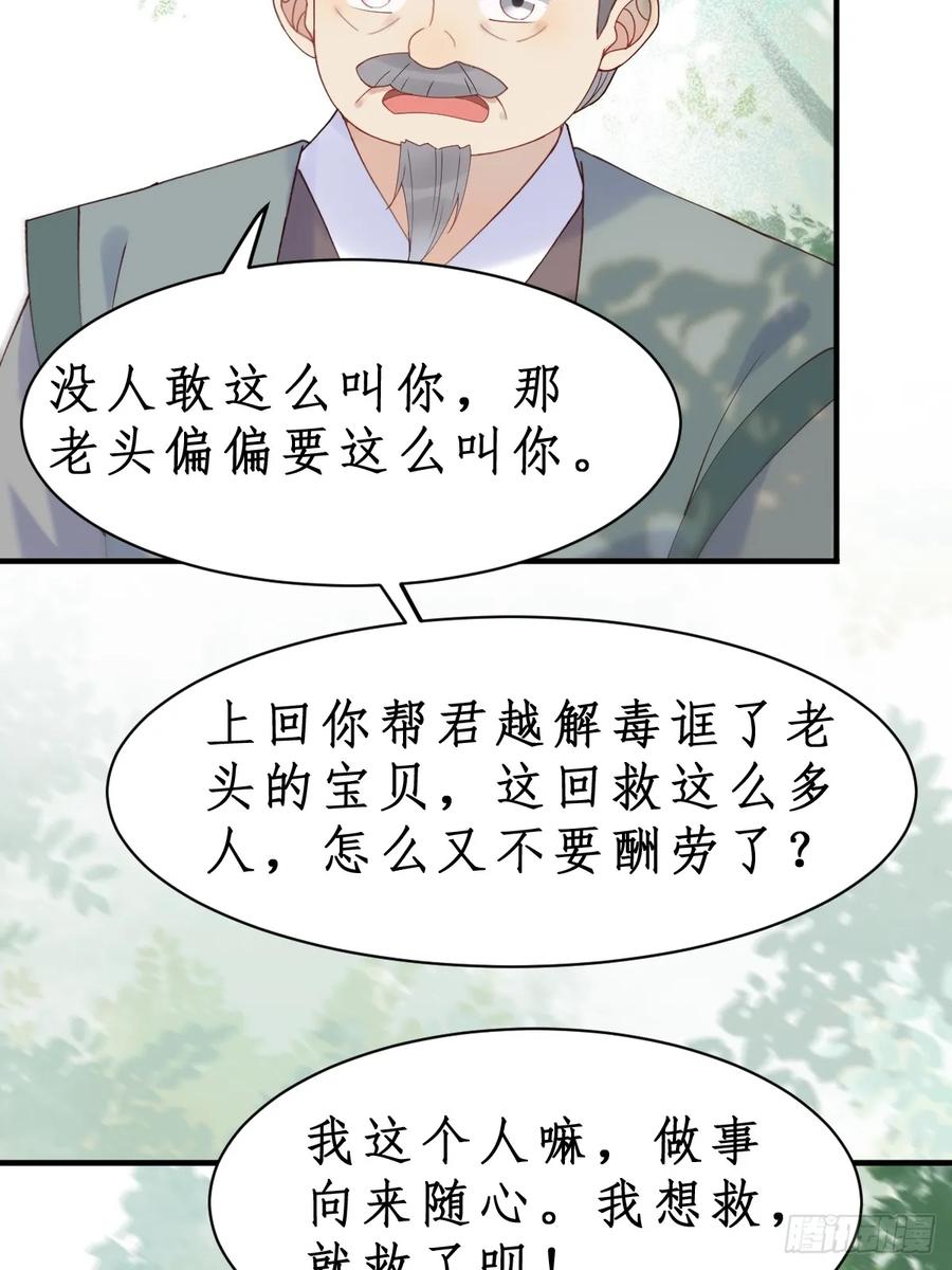鬼医凤九 第598话 603 解毒 第18页