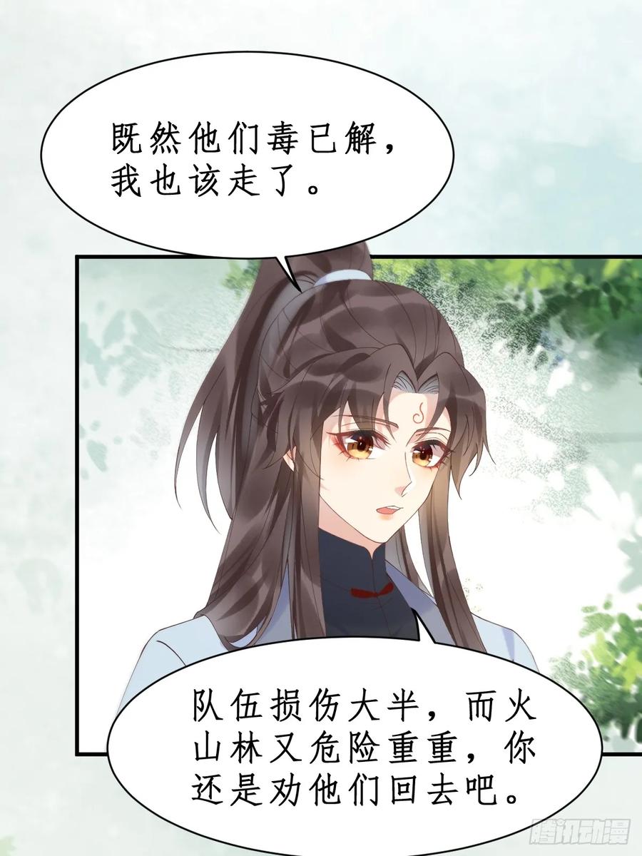 鬼医凤九 第598话 603 解毒 第29页