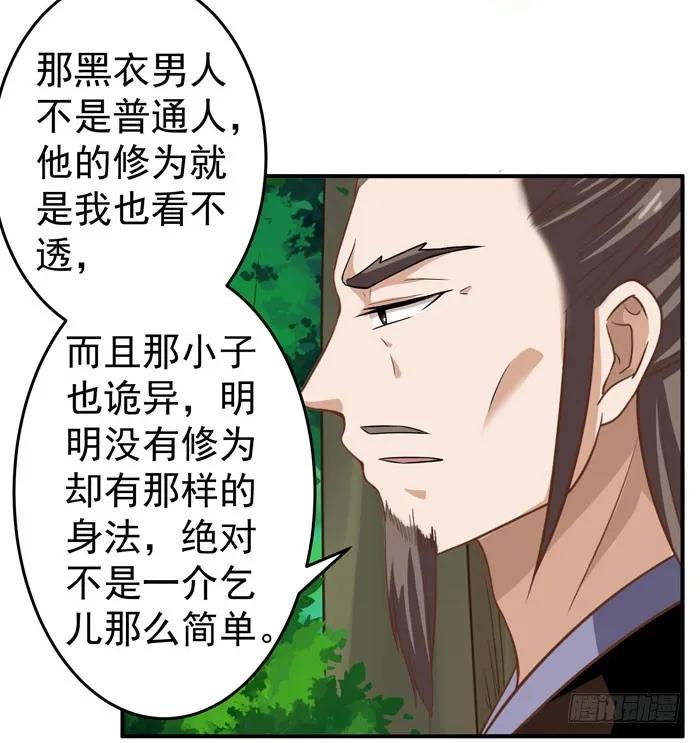 鬼医凤九 第5话 再入险境 第2页