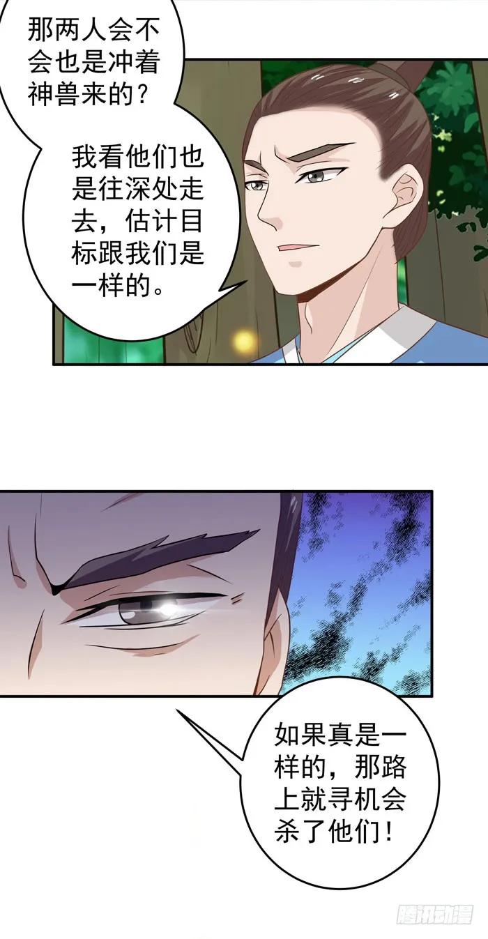 鬼医凤九 第5话 再入险境 第4页
