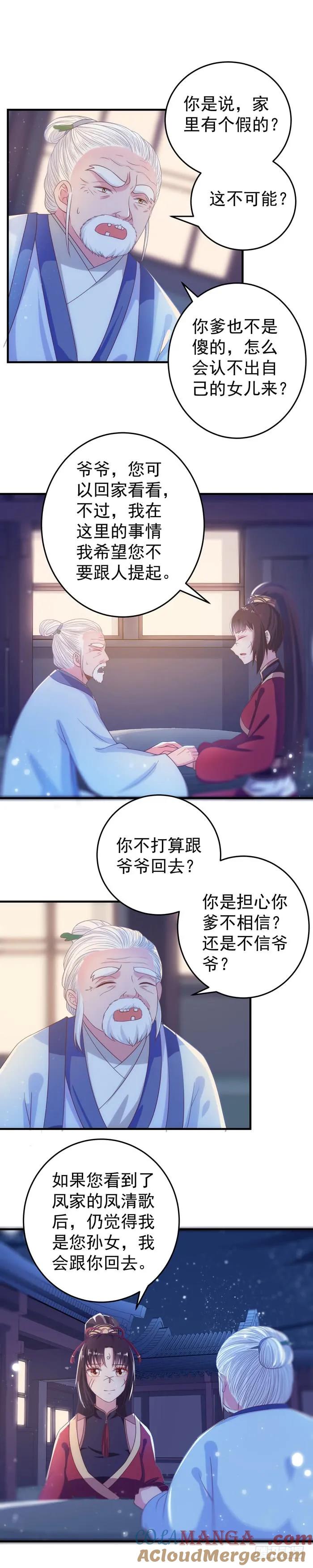 鬼医凤九 第59话 真假凤 第7页
