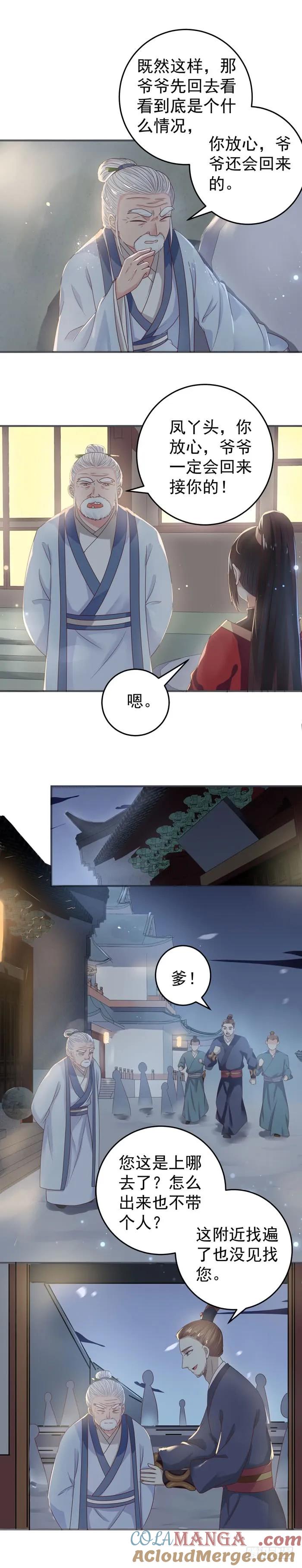 鬼医凤九 第59话 真假凤 第8页